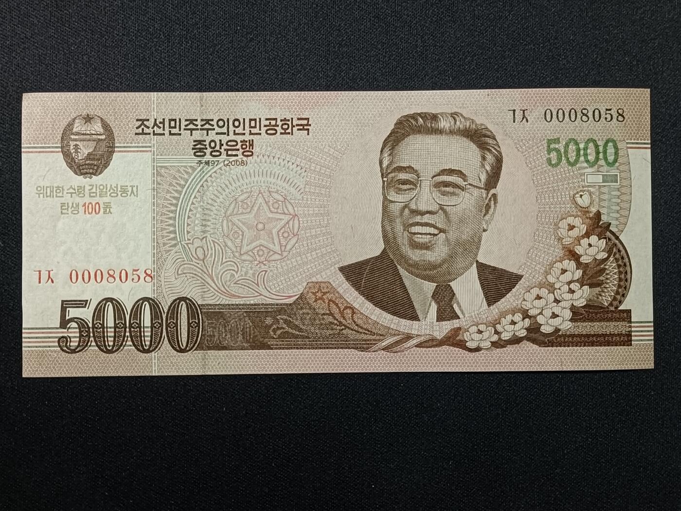 【游宝拍卖】乙巳蛇年86期  朝鲜-5000元【100周年纪念钞 无47千位号 0008058 全新UNC】