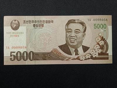 【游宝拍卖】乙巳蛇年86期  - 朝鲜-5000元【100周年纪念钞 无47千位号 0008058 全新UNC】