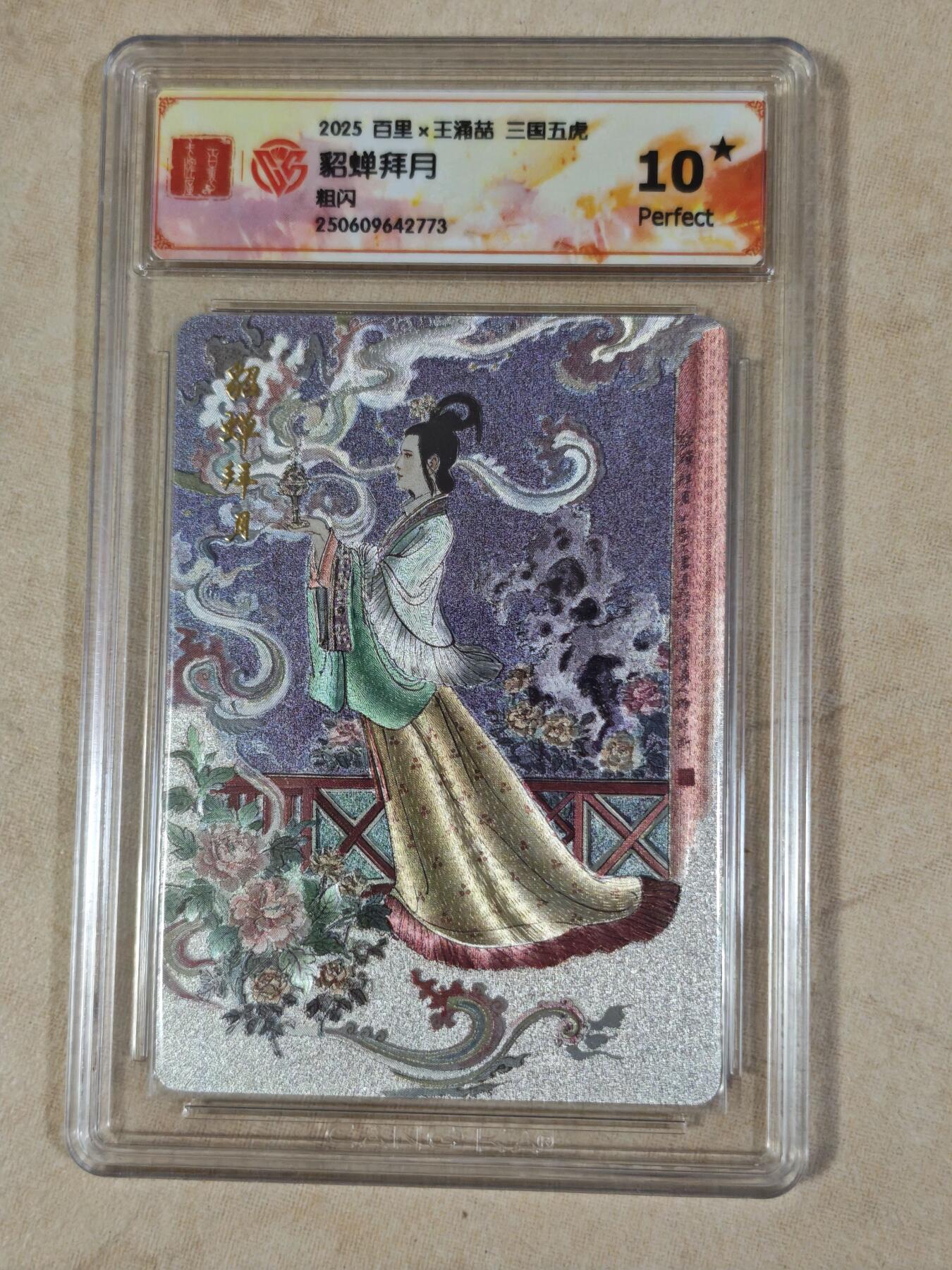 夜之极第三十五期 （11月8日周六晚9点截拍，欢迎竞拍） CCG&百里 王涌喆 三国五虎 貂蝉拜月 粗闪10星