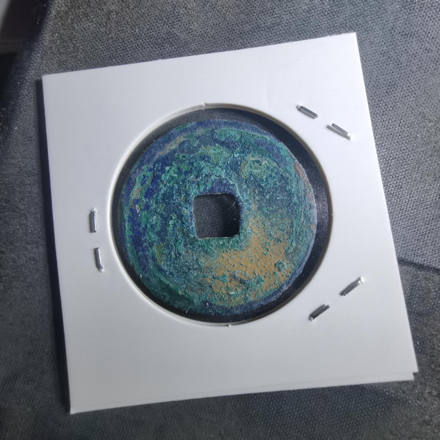 沼泽如烟--第895场 元祐通宝折二