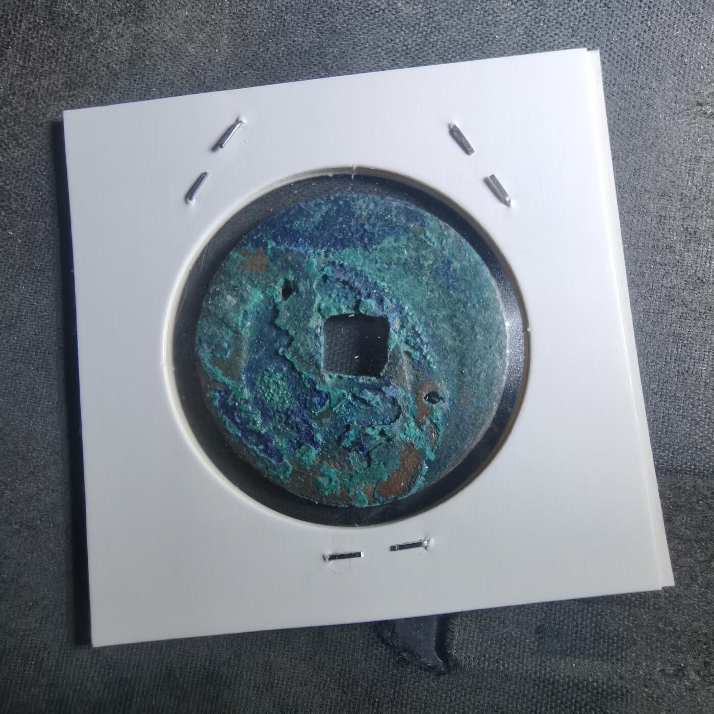 沼泽如烟--第895场 元丰通宝折二