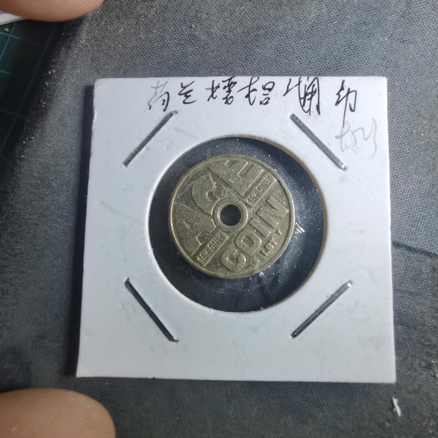 沼泽如烟--第895场 荷兰俱乐部16 ONLY代用币(乌德勒造币厂 、品相如图、直径约21MM)