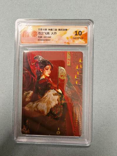 阳大大卡牌拍卖第81期（持续收拍品，周六晚上九点截拍，进群福利早知道） - 百里卡牌 苍之飞鸿 五子良将 魏武扬鞭 盲盒编号光刻卡 神魔大乔 097/149