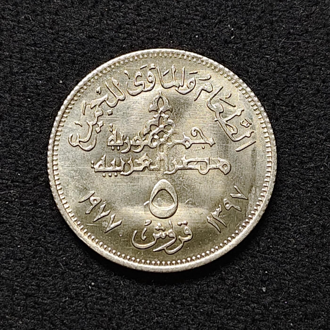 【全场包邮】纯粹捡漏拍476场（免费代拍第13场）调整中 埃及1977年5皮阿斯特FAO人皆有食宿纪念币