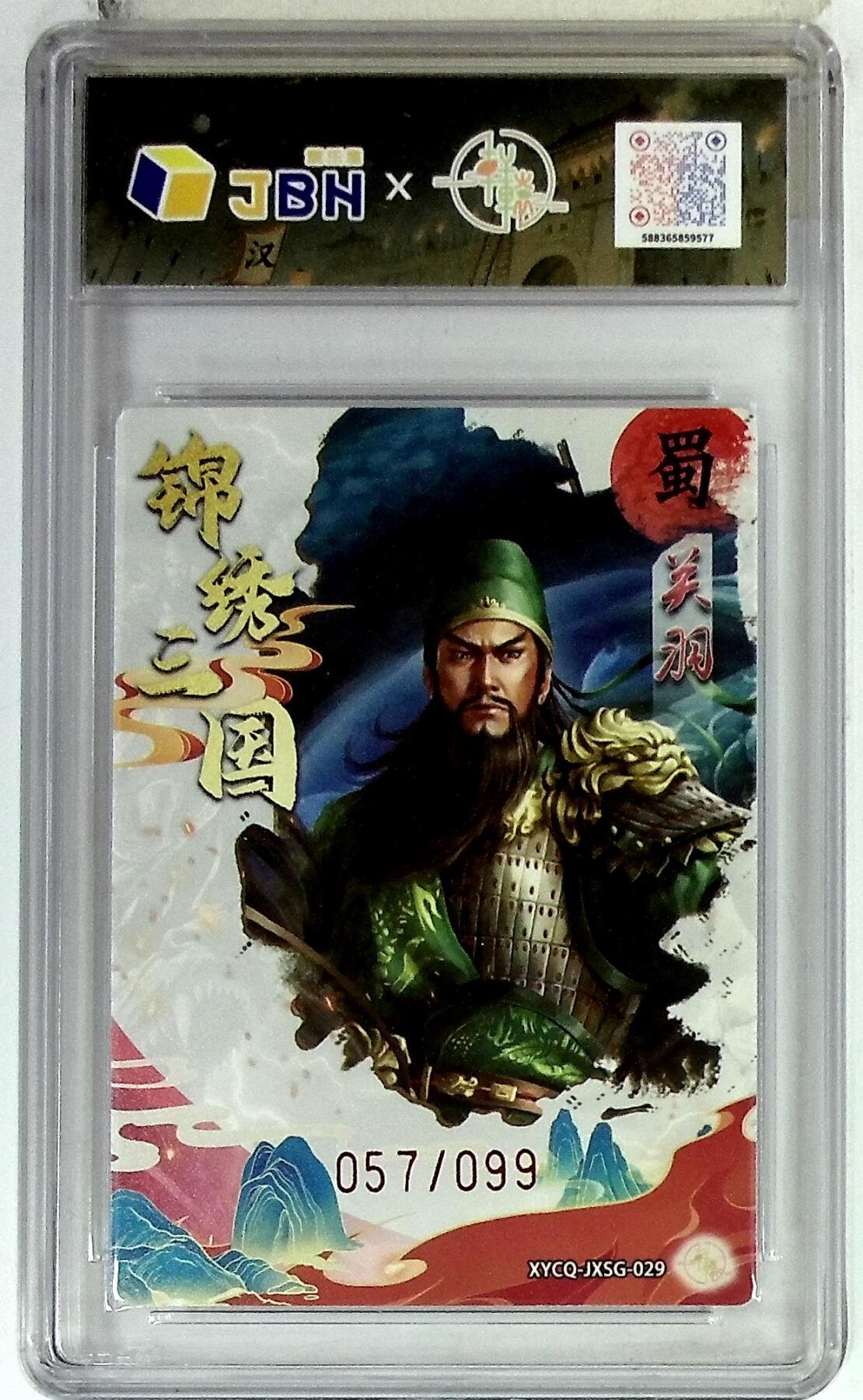 欢迎送拍、零成本上架，释放现金流，合理分配上拍卡品 轩辕春秋联名限定礼盒 锦绣三国 第三期 关羽 梦幻镜光 XYCQ-JXSG-029 057/099