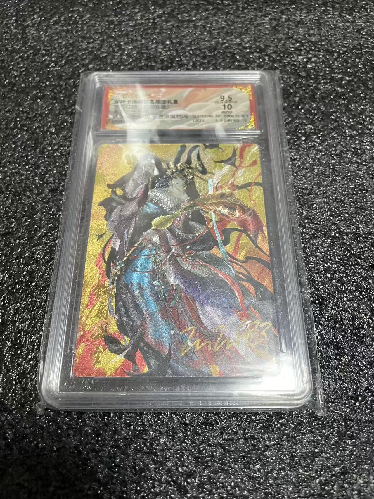 夜之极第三十五期 （11月8日周六晚9点截拍，欢迎竞拍） 【亲签6编】保粹&卡德曼 武韵红颜 玉玉卿 4/6 异色铁扇公主 粗闪9.5/10分