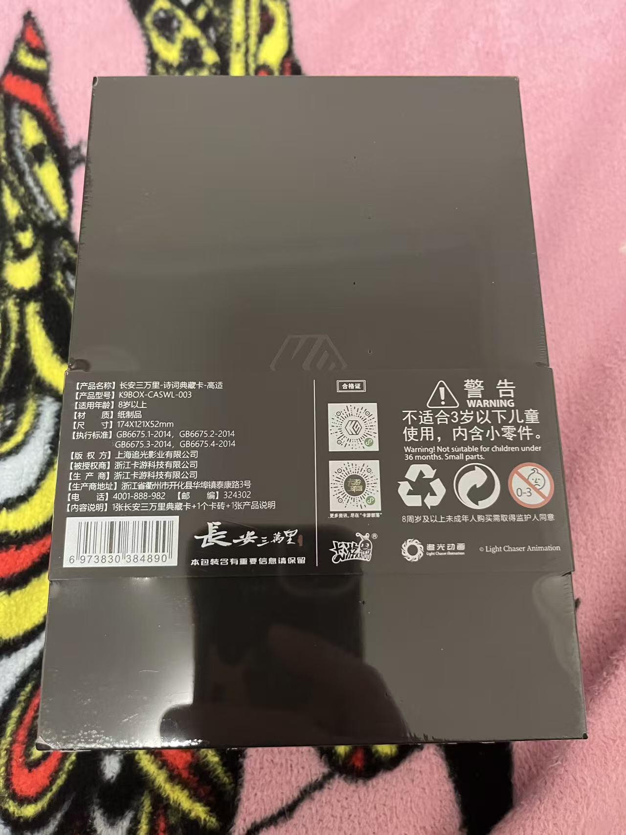 卡牌实验室开始第三次实验 【卡游K9】【全新】长安三万里  高适  