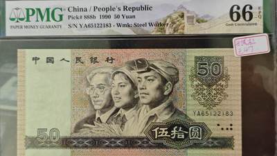 三四版币专场 - PMG9050长城标无47