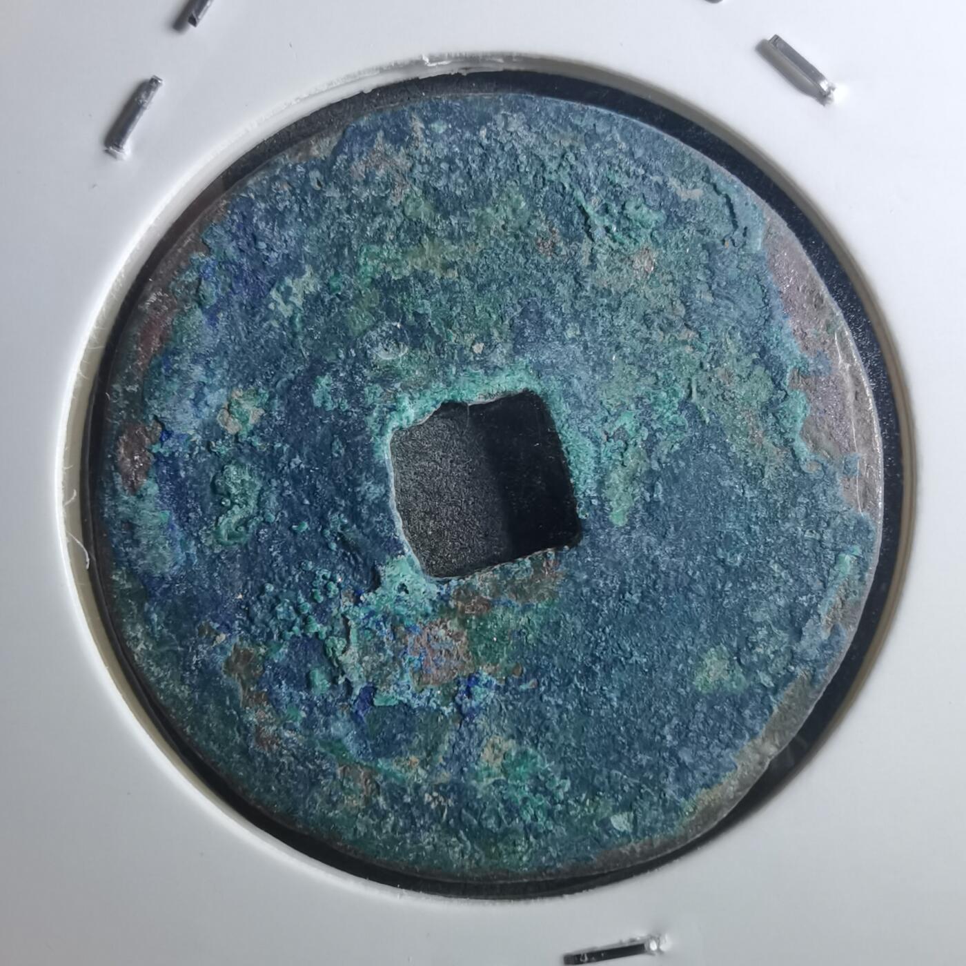 沼泽如烟--第895场 熙宁重宝