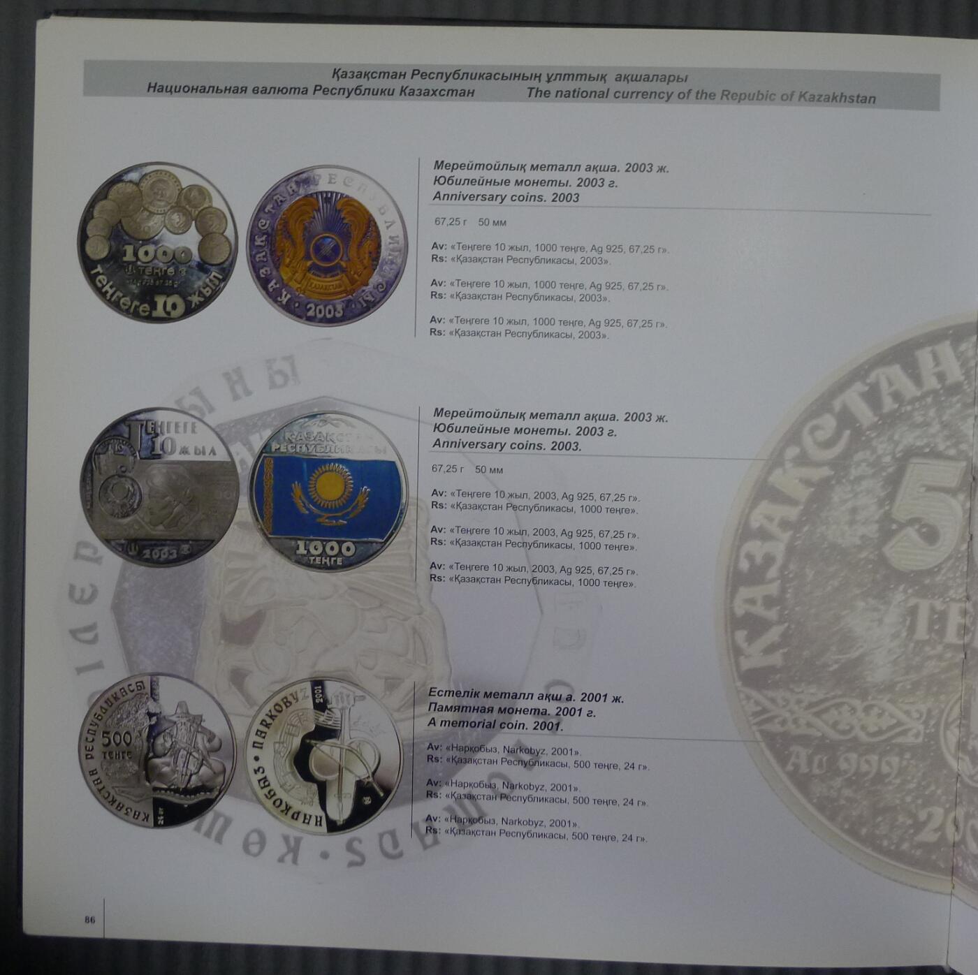 世界钱币章牌书籍专场拍卖11.09