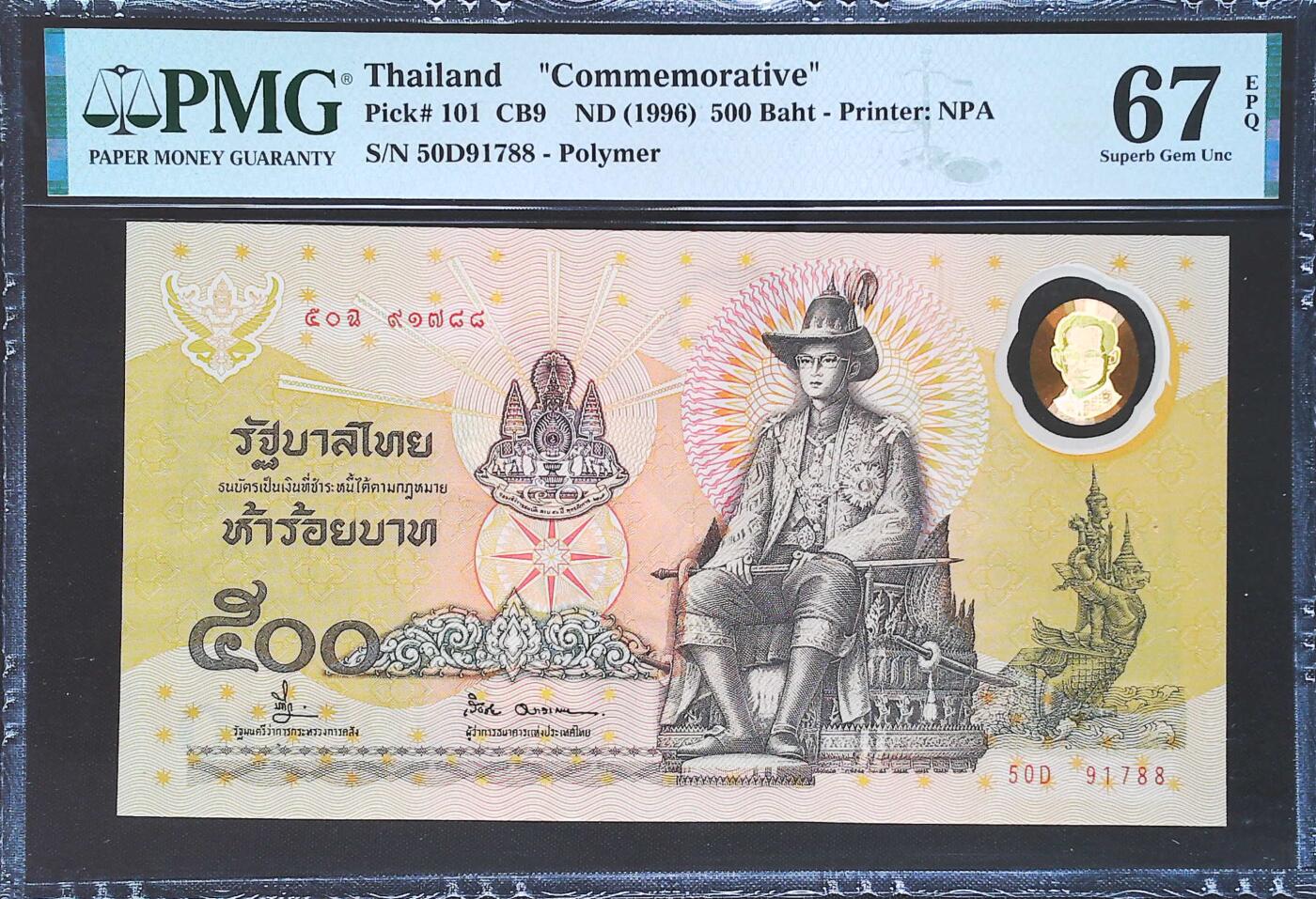 世界靓号纸钞第七十七期