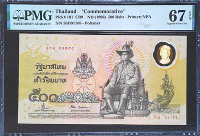 世界靓号纸钞第七十七期 - 1996年泰国500泰铢纪念钞 尾88 PMG67