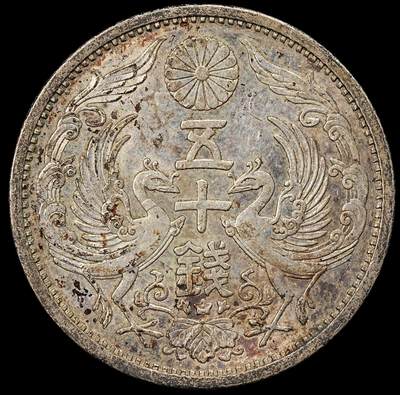 修遠堂世界钱币第九十二期 - 昭和五年双凤五十钱银币 带光 少见年份特年