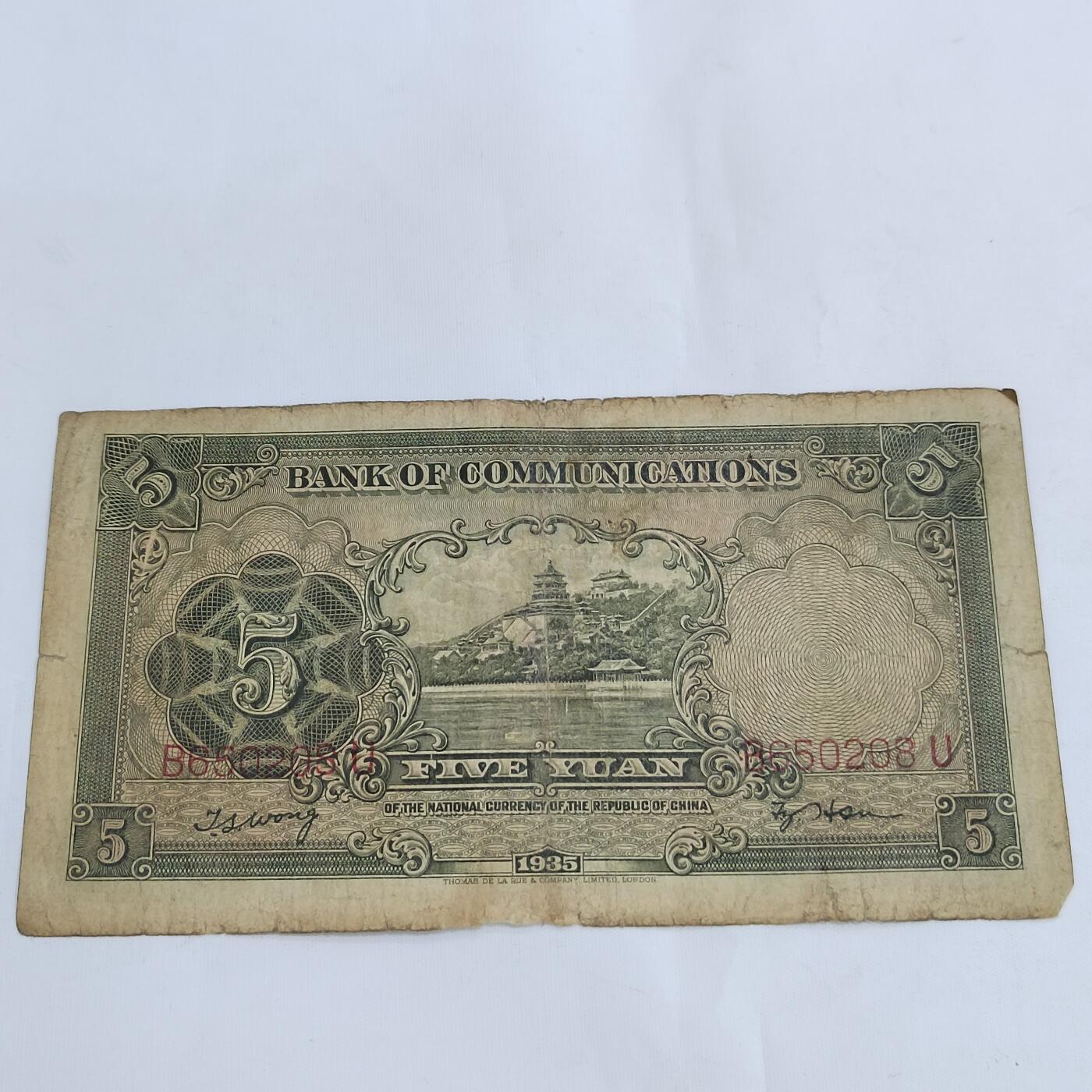 PCAI钱币11-594  民国纸币小专场 交通银行五元