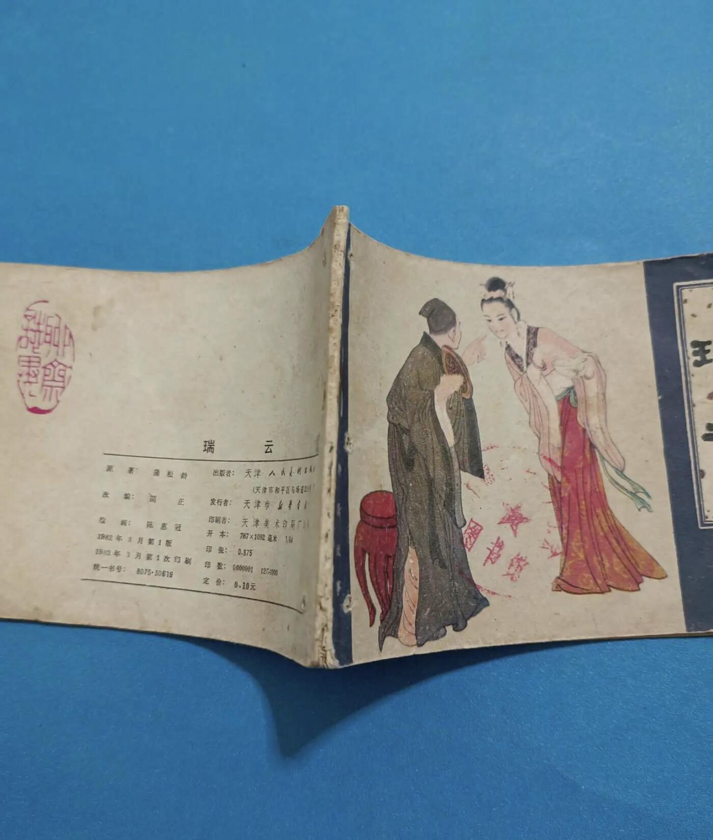 江南站旧书、连环画专场捡漏