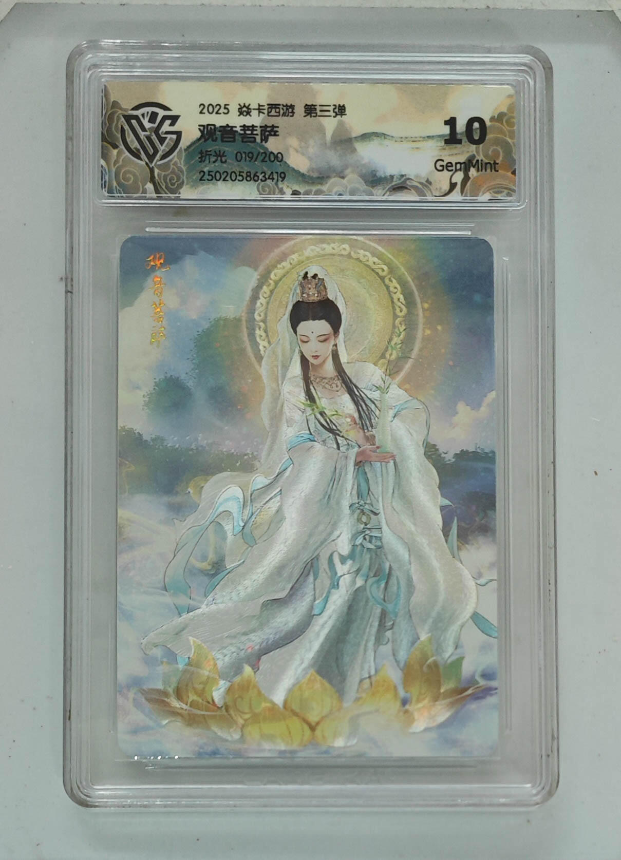 欢迎送拍、零成本上架，释放现金流，合理分配上拍卡品 【折光】巴丁 观音菩萨 10g 焱卡西游第三弹折光/200