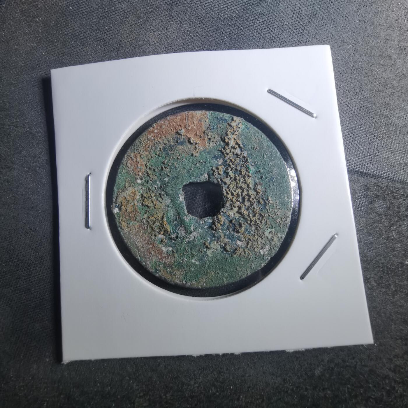 沼泽如烟--第895场 圣宋元宝折二