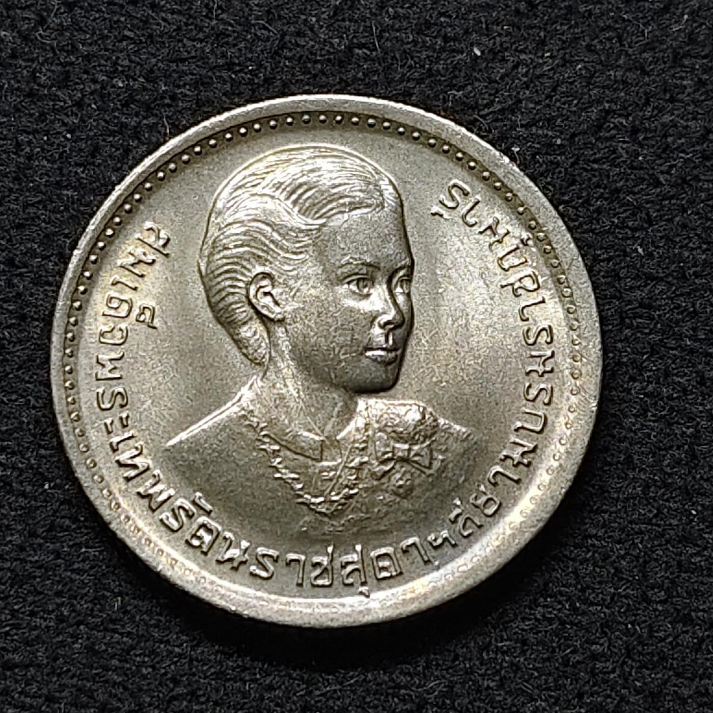 【全场包邮】纯粹捡漏拍476场（免费代拍第13场）调整中 泰国1977年1铢诗琳通公主毕业纪念币