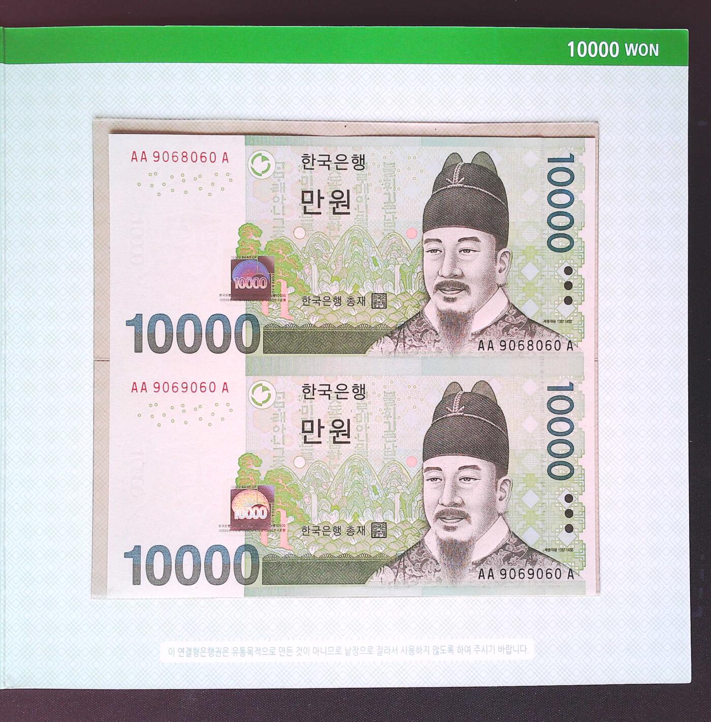 世界靓号纸钞第七十七期