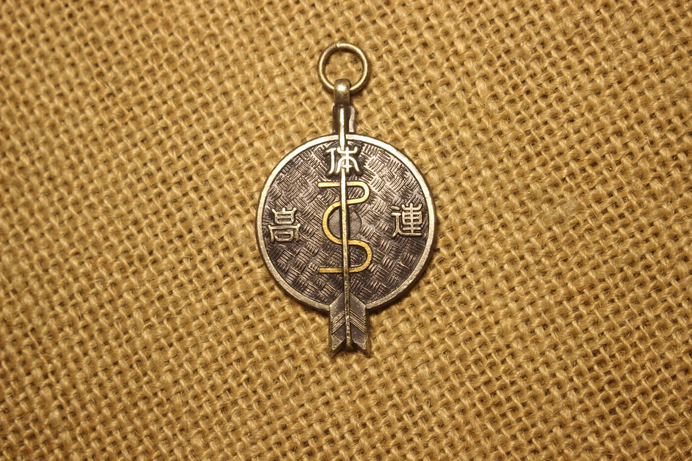 2025.11.13日系杂货小拍卖 日本庆应大学社团活动奖牌一组，铜质，库存品相