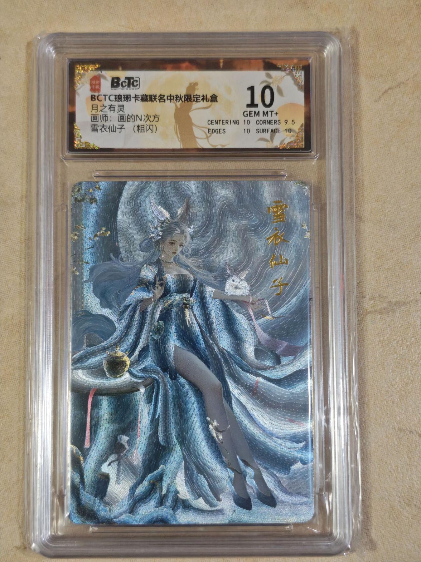 夜之极第三十五期 （11月8日周六晚9点截拍，欢迎竞拍） 保粹&琅琊 月之有灵 N次方 雪衣仙子 粗闪10分