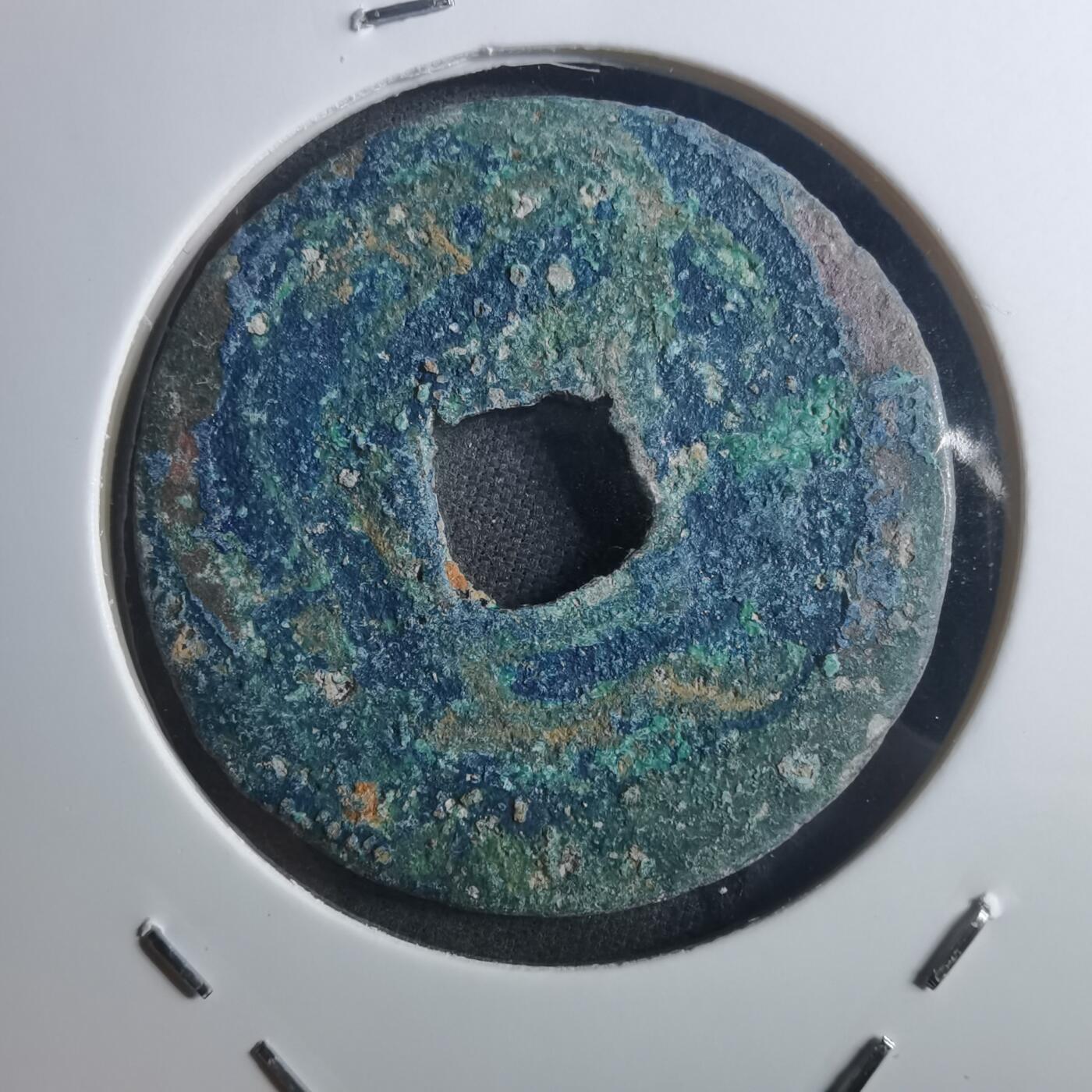 沼泽如烟--第895场 宣和通宝