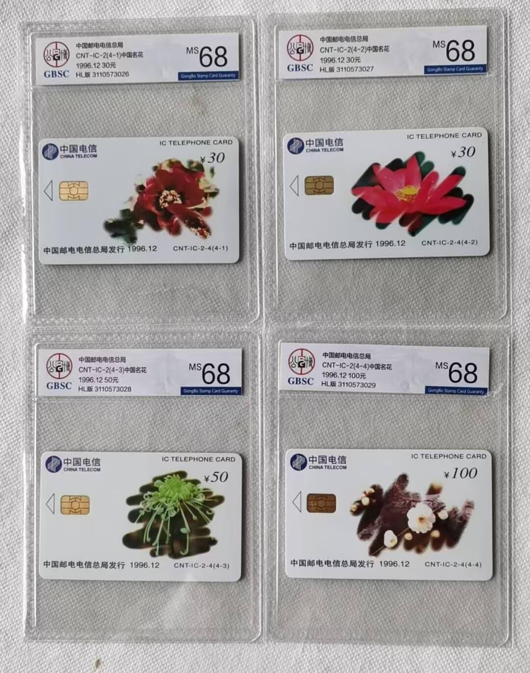 【琪哥网】评级磁卡综合场(107） 【公博68】IC卡中国名花