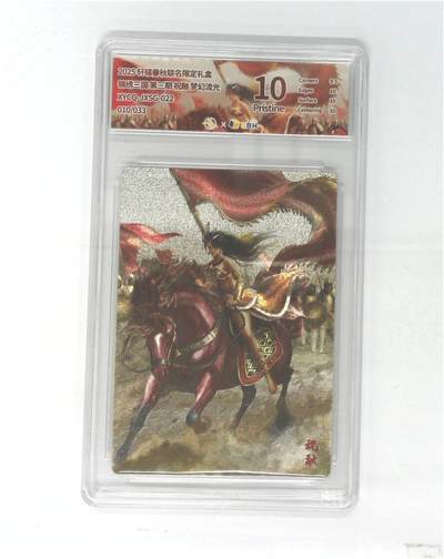 欢迎送拍、零成本上架，释放现金流，合理分配上拍卡品 - 轩辕春秋联名限定礼盒 锦绣三国 第三期 祝融 梦幻流光 XYCQ-JXSG-022 010/033