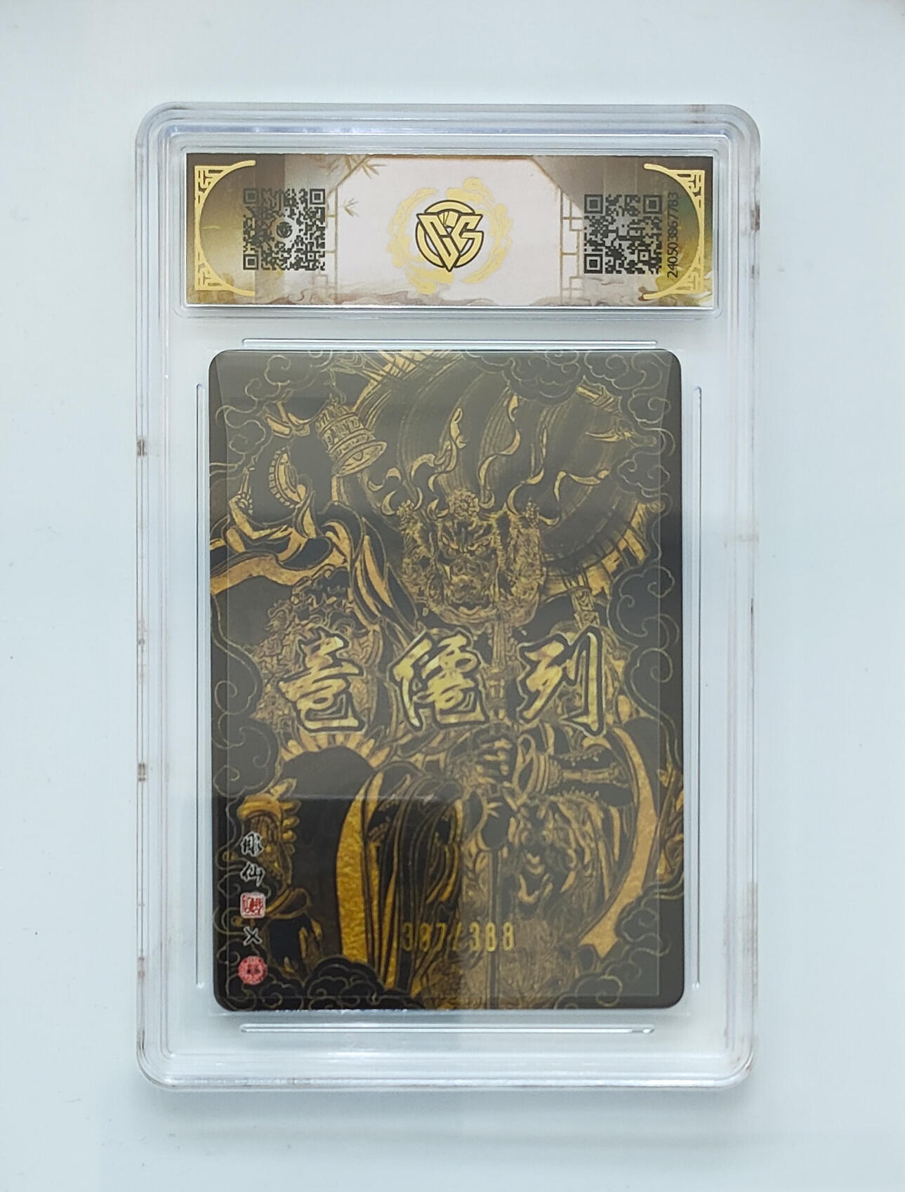 欢迎送拍、零成本上架，释放现金流，合理分配上拍卡品 【光刻】天蓬元帅 焱卡文化龙年礼盒/388琉光浮雕