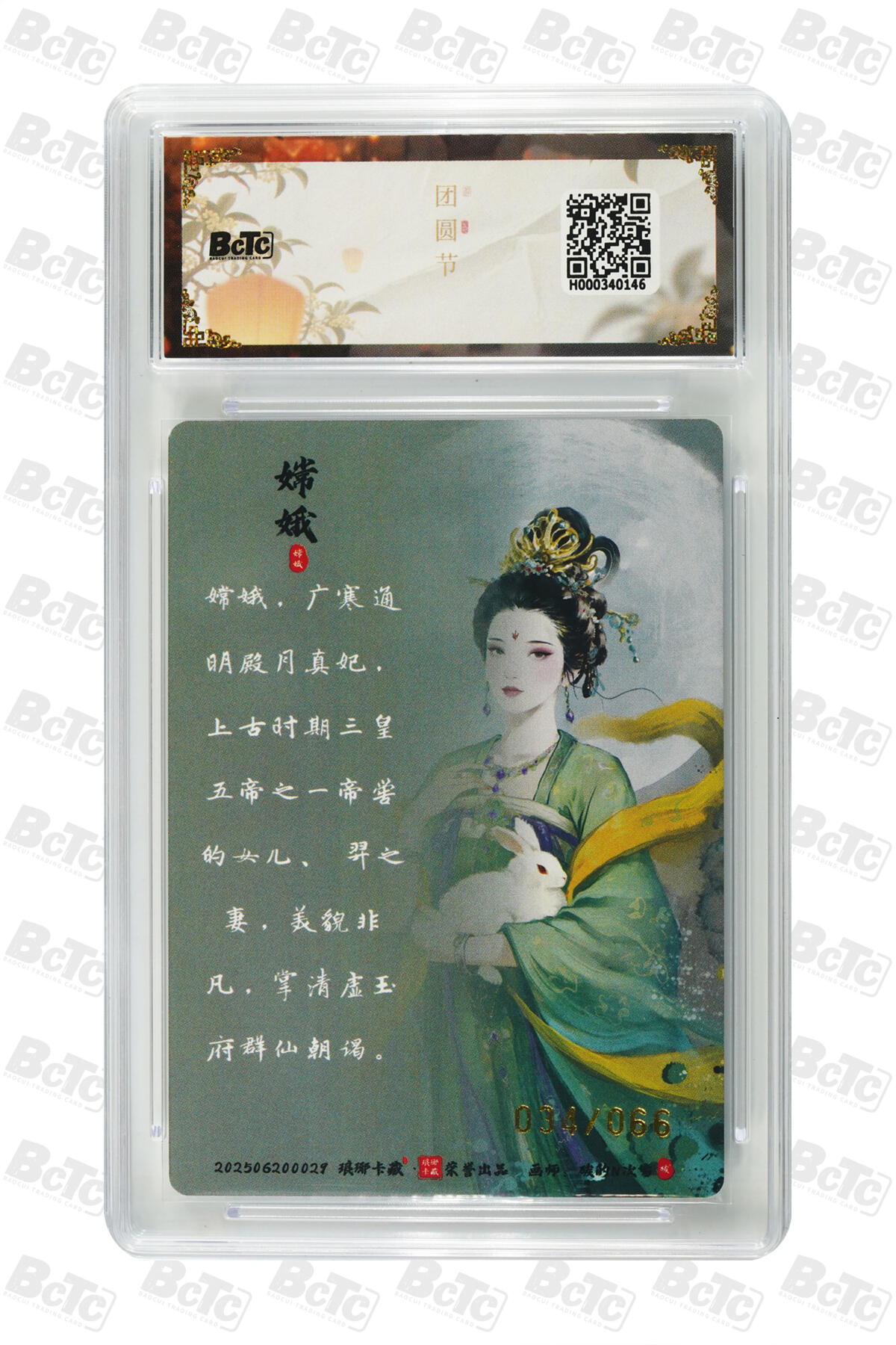 欢迎送拍、零成本上架，释放现金流，合理分配上拍卡品 嫦娥（限编粗闪兑换卡） 年份月之有灵  介绍画师：碳的N次方  卡种BCTC琅琊卡藏联名中秋限定礼盒  分值10