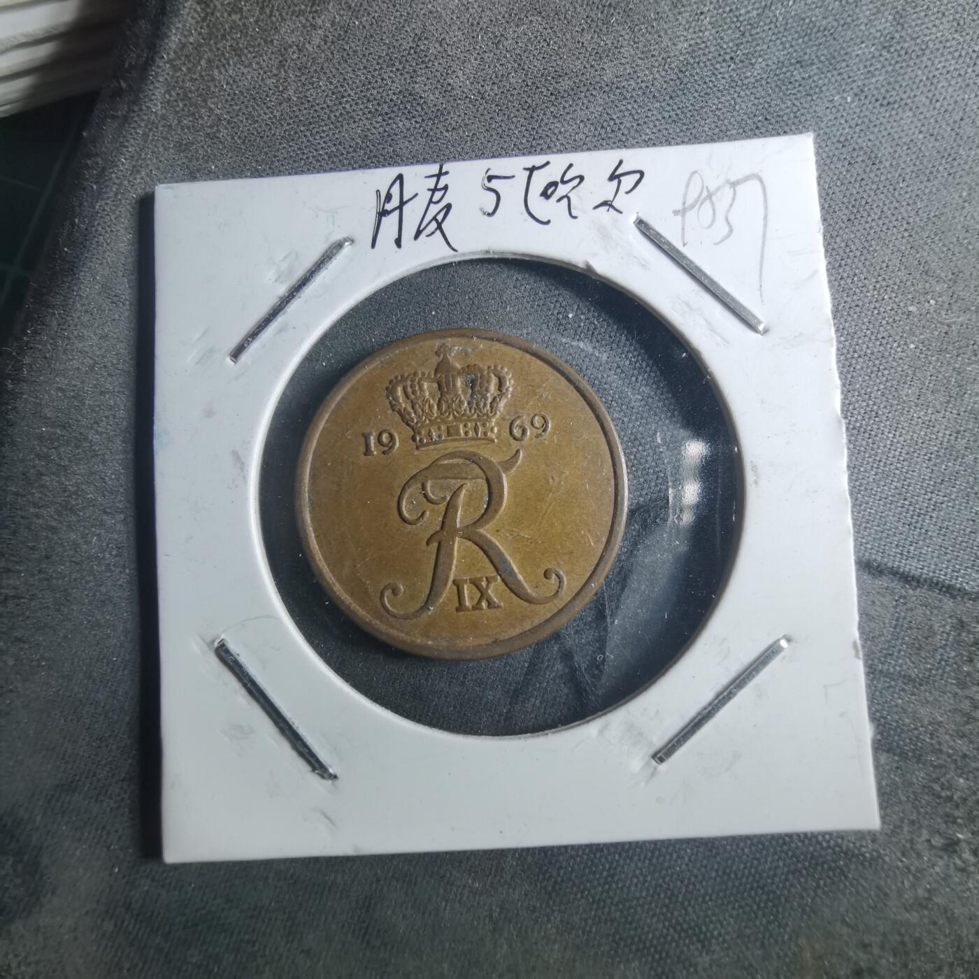 沼泽如烟--第895场 丹麦1969年5欧尔