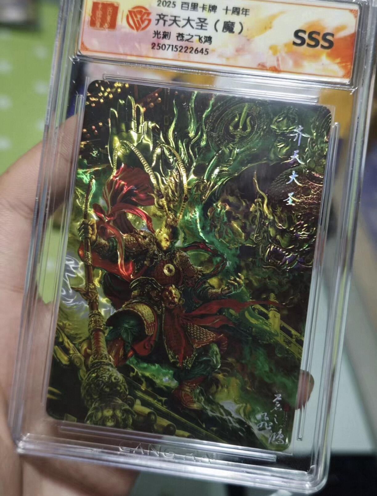 卡牌实验室开始第三次实验 【苍之飞鸿】【光刻】齐天大圣 神魔一对