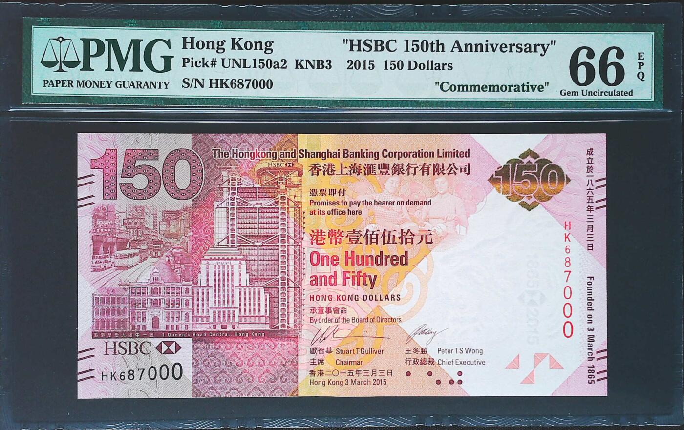 世界靓号纸钞第七十七期