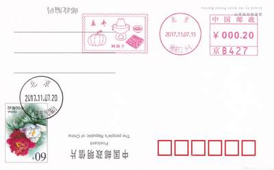 11月13日（周四）20:00中国大陆封片专场 - 2017中国大陆《立冬·涮锅子》邮资宣传机戳