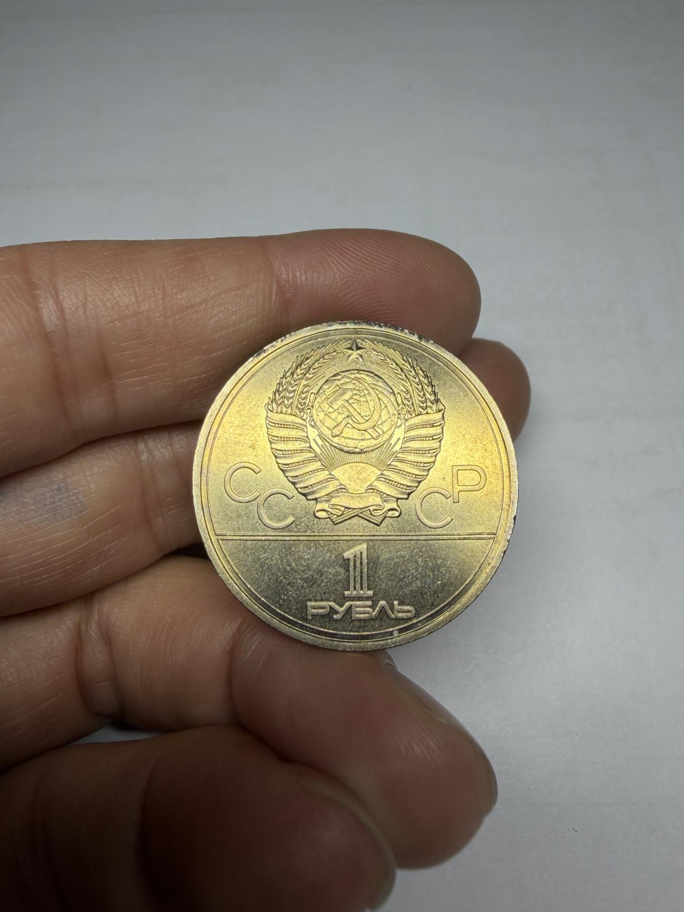 2025年集古藏今外币拍卖第十期-第4场—（总第284拍），可以寄存60天，满160元包邮。 1980年苏联奥运会一卢布纪念币01