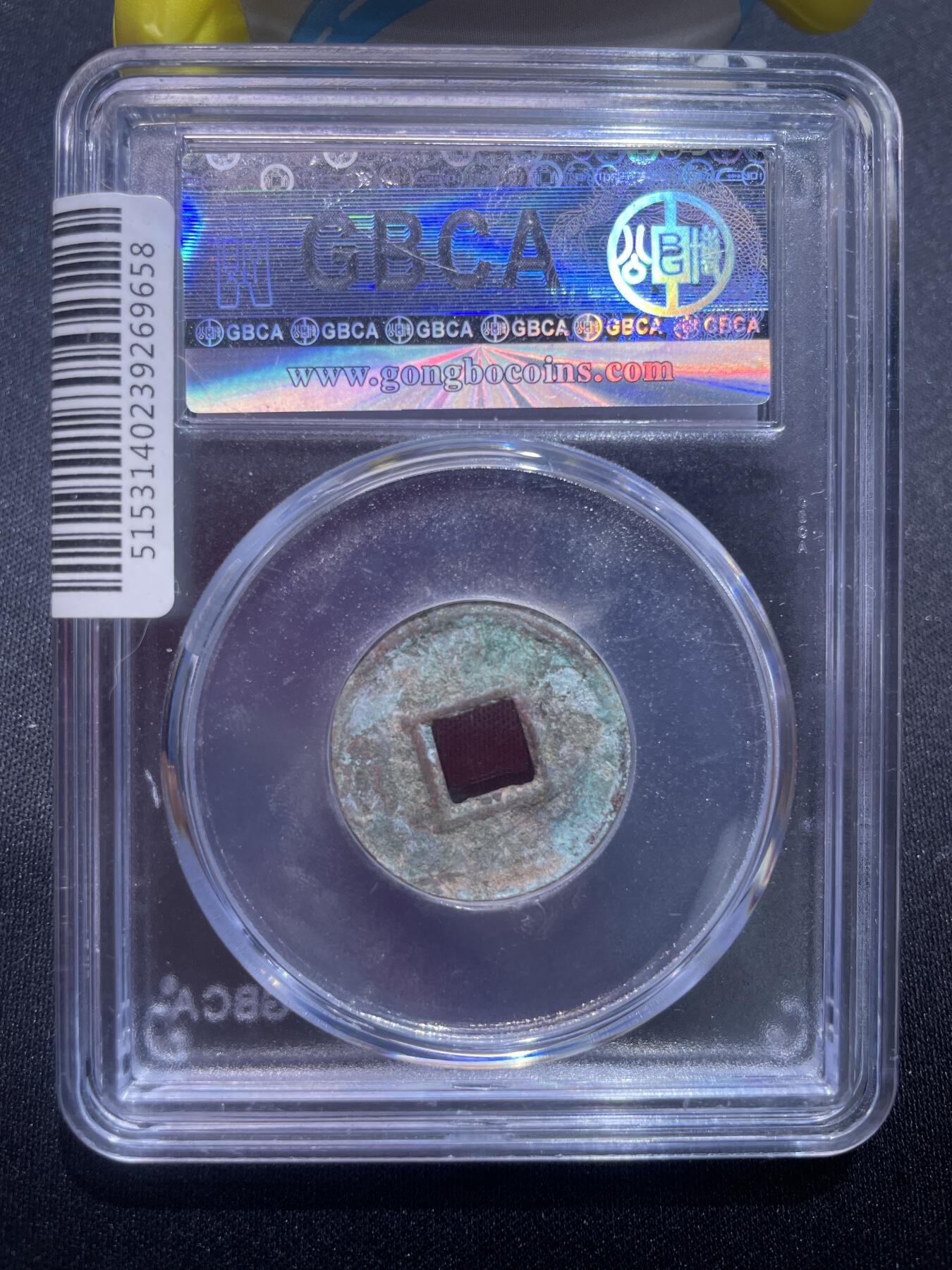 捡漏专场 新莽-货泉