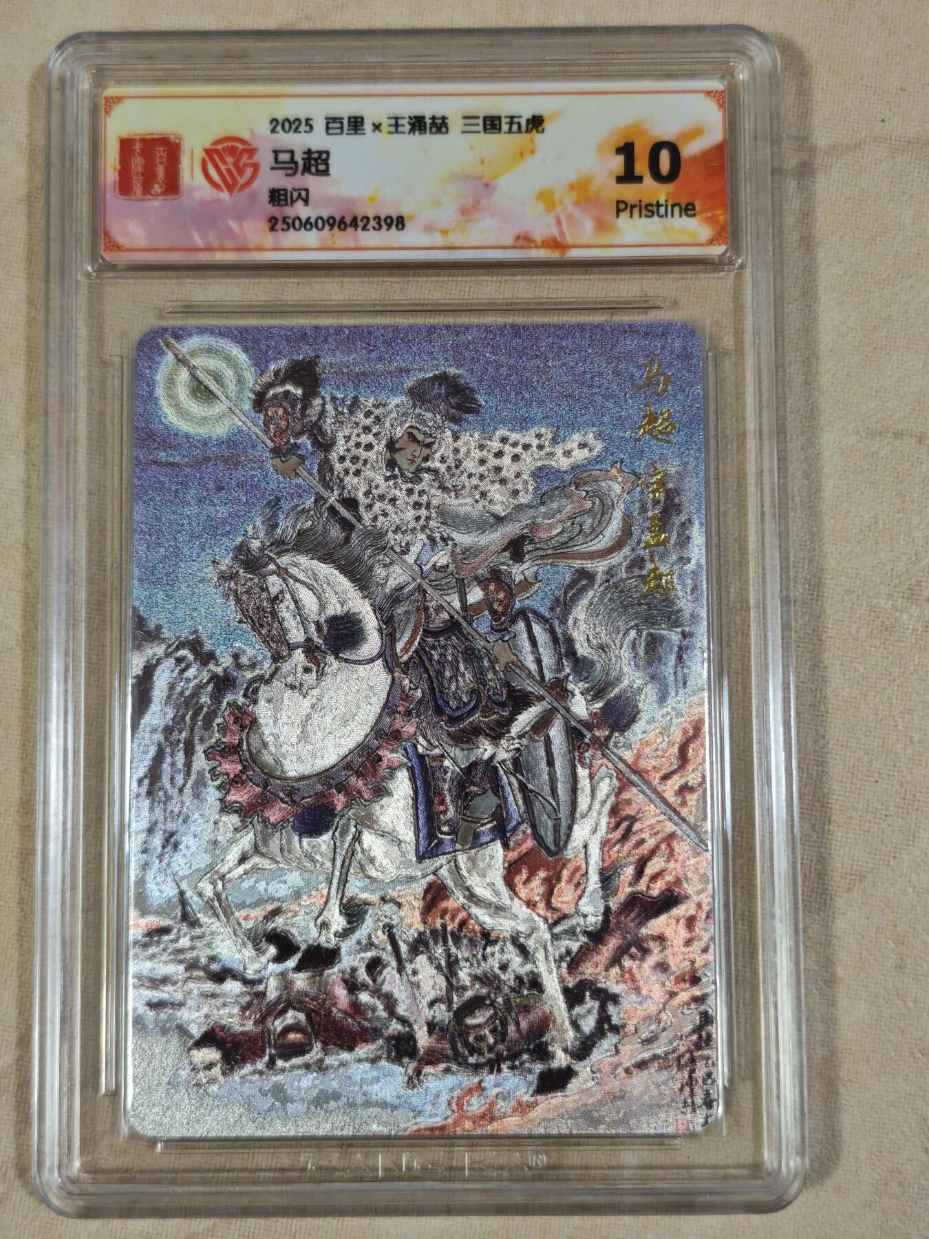 夜之极第三十五期 （11月8日周六晚9点截拍，欢迎竞拍） CCG&百里 王涌喆 三国五虎 马超 粗闪10P