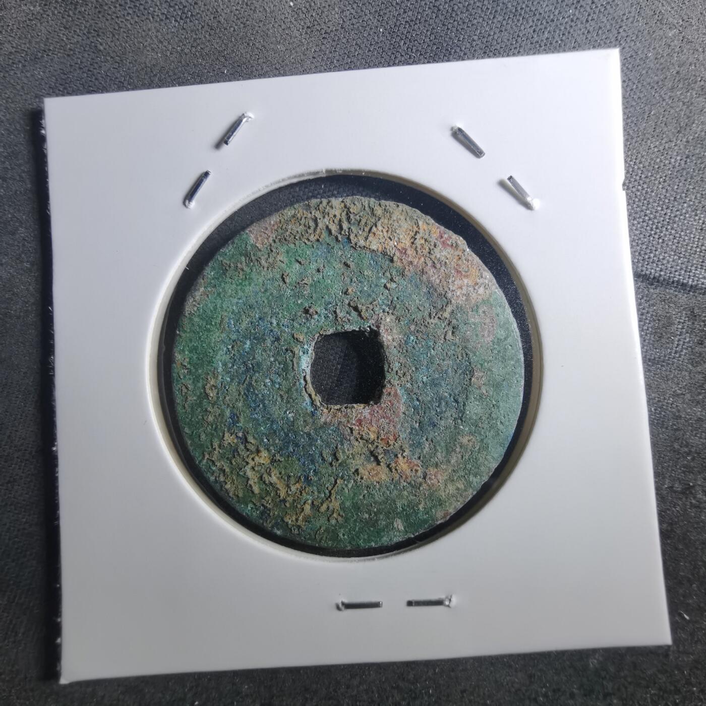 沼泽如烟--第895场 圣宋元宝折二