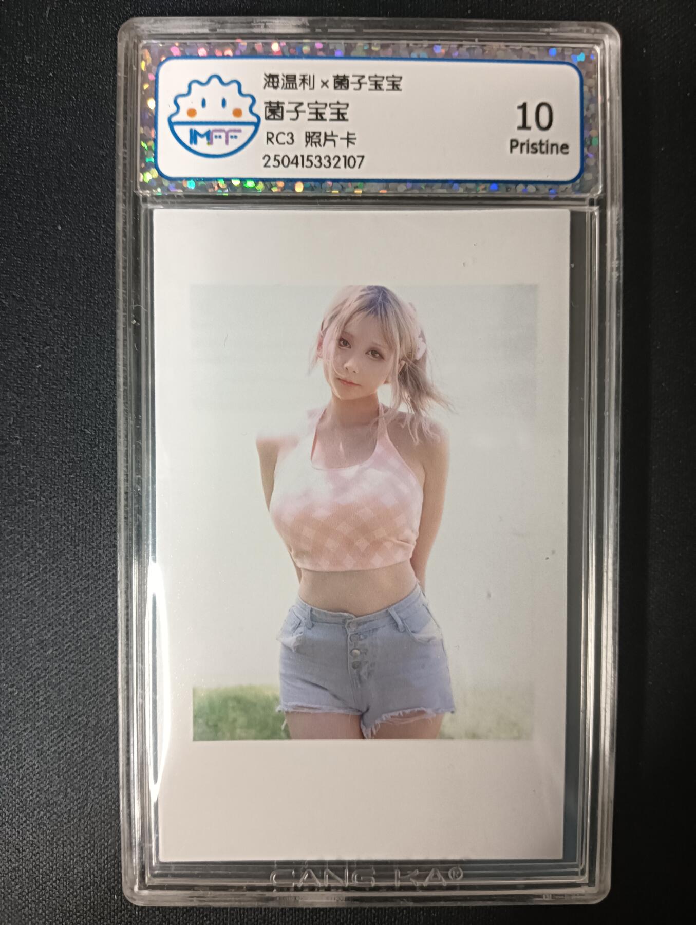 花开卡拍第46期（11月9号周日截拍，品控勿拍!!!拍品不寄存，运费5元，自制卡难免瑕疵，可能存在轻微撞角爆边等出厂瑕疵，品控介意勿拍！） 海温利 菌子宝宝 rc3照片卡10p