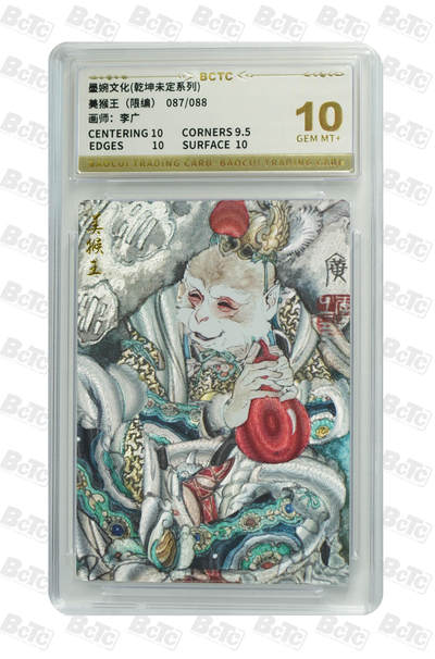 阳大大卡牌拍卖第81期（持续收拍品，周六晚上九点截拍，进群福利早知道） - 【10分】墨婉文化 乾坤未定系列 李广 美猴王 限编087/088