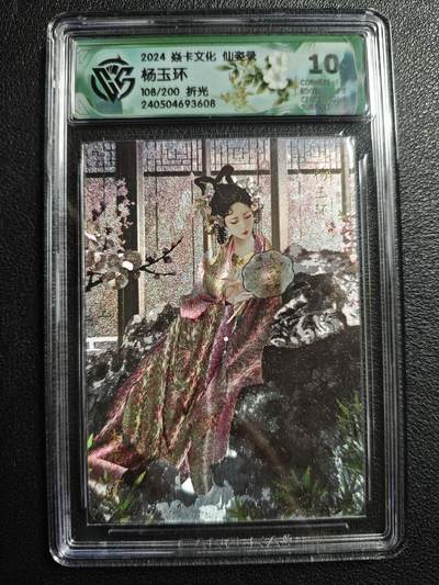 天玑星卡拍第136期《11.10周一截拍》持续收拍收评中 满赠卡需备注 - 焱卡文化 仙姿录 杨玉环 108/200 折光 CCG10