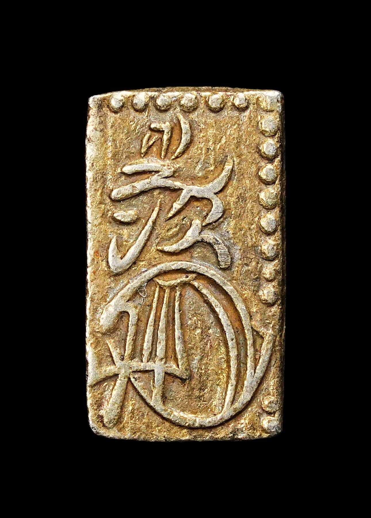 修遠堂世界钱币第九十二期 万延二朱判金 0.75g 含金22.9%，含银77.1%