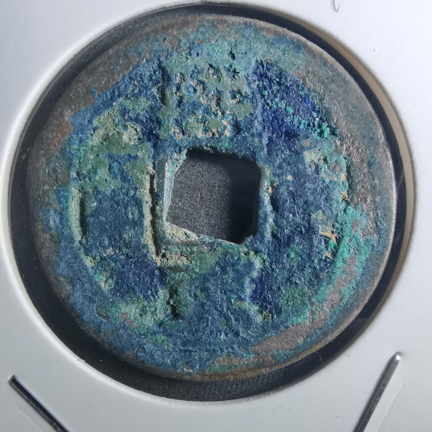 沼泽如烟--第895场 熙宁重宝