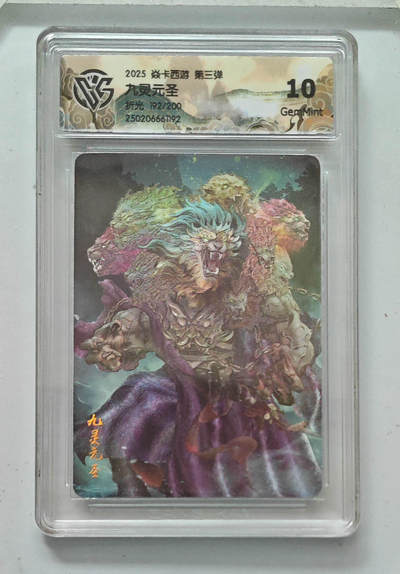 欢迎送拍、零成本上架，释放现金流，合理分配上拍卡品 - 【折光192/200】巴丁 九灵元圣 10g 焱卡西游第三弹 
