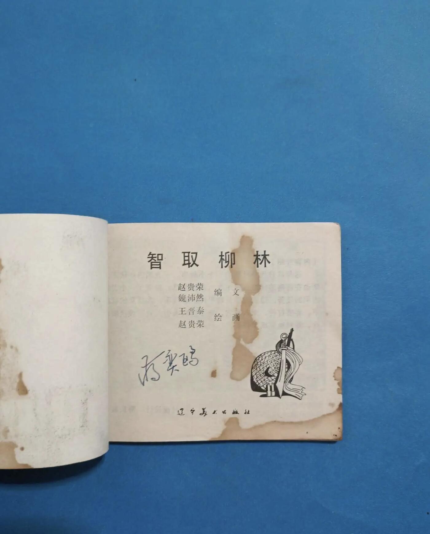 江南站旧书、连环画专场捡漏