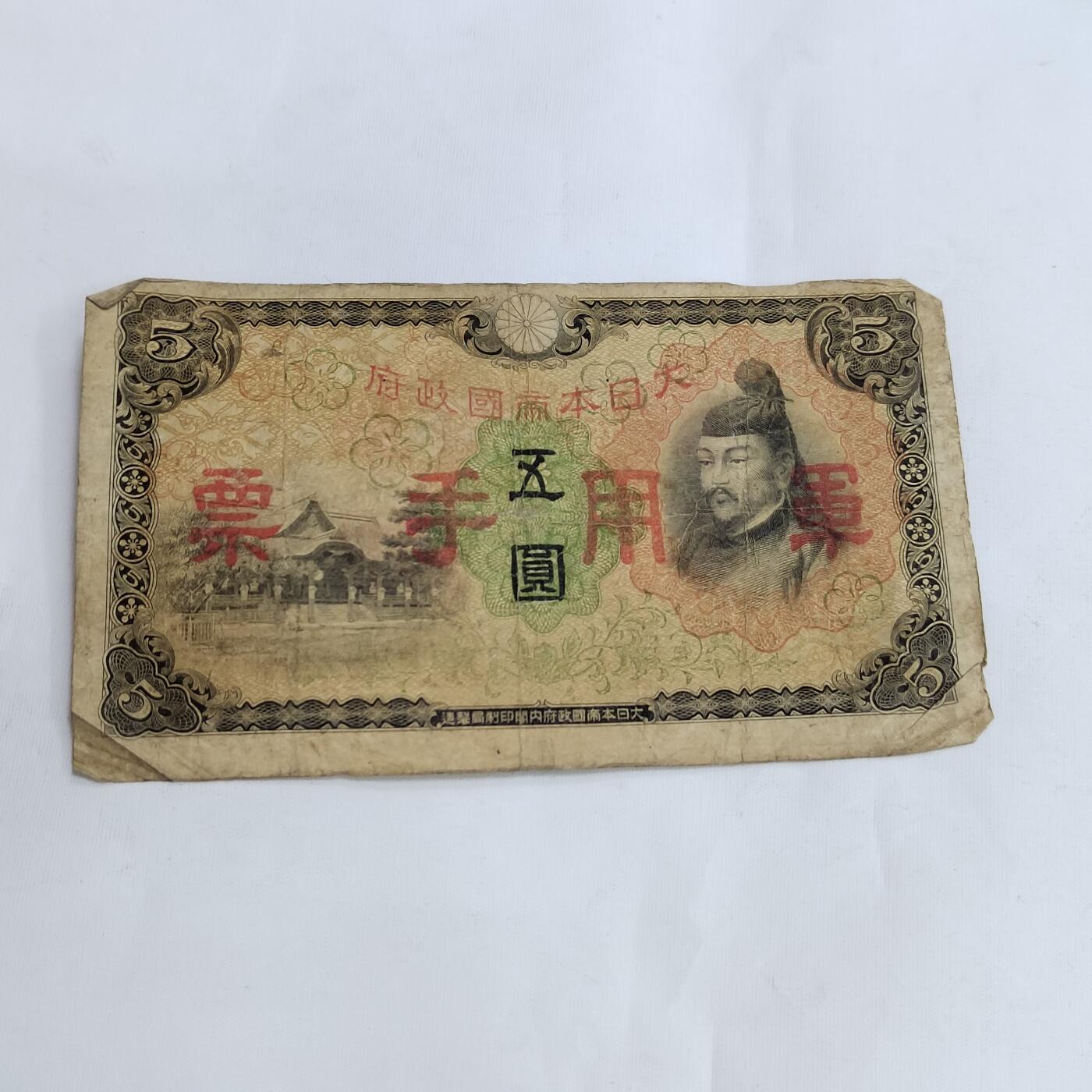 PCAI钱币11-594  民国纸币小专场 军票