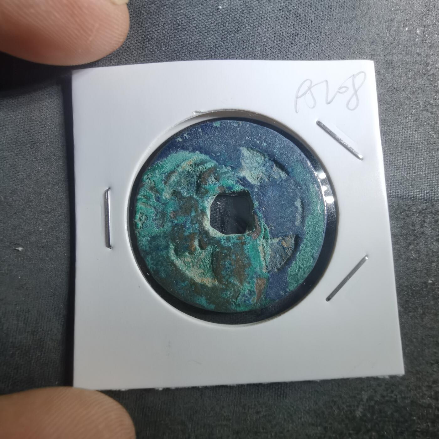 沼泽如烟--第895场 元丰通宝折二