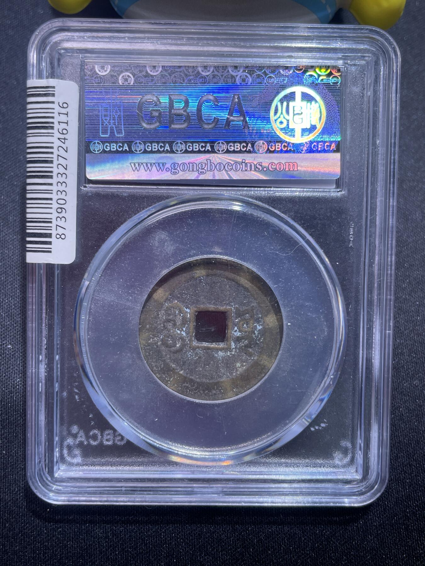 捡漏专场 清-嘉庆通宝