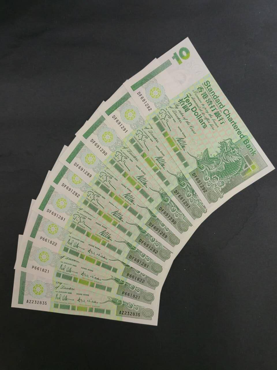中港澳湾纸币专场251114第八场