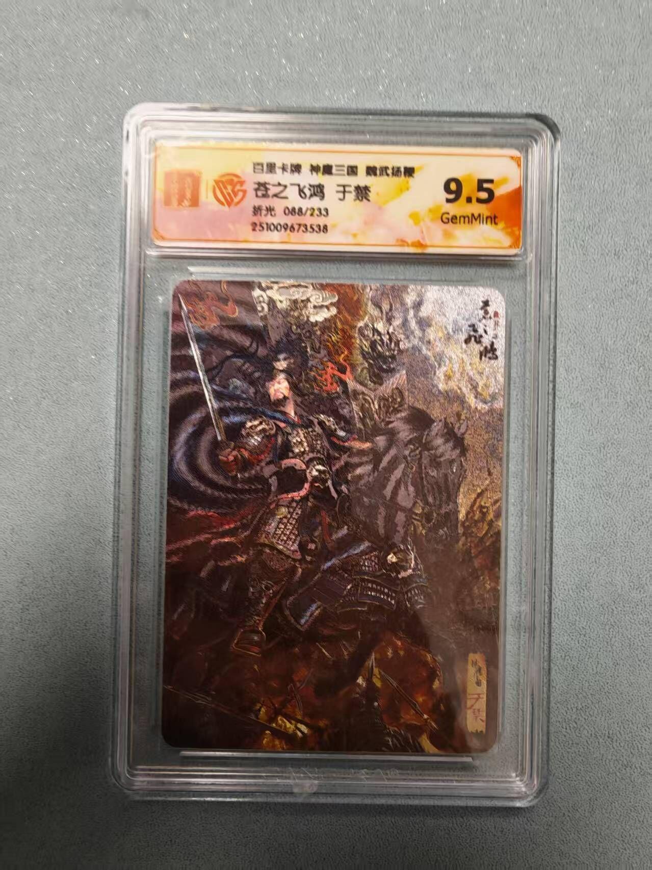 夜之极第三十五期 （11月8日周六晚9点截拍，欢迎竞拍） CCG&百里 苍之飞鸿 魔神三国 088/233 于禁 折光9.5G